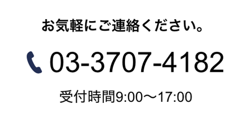 お電話でご予約